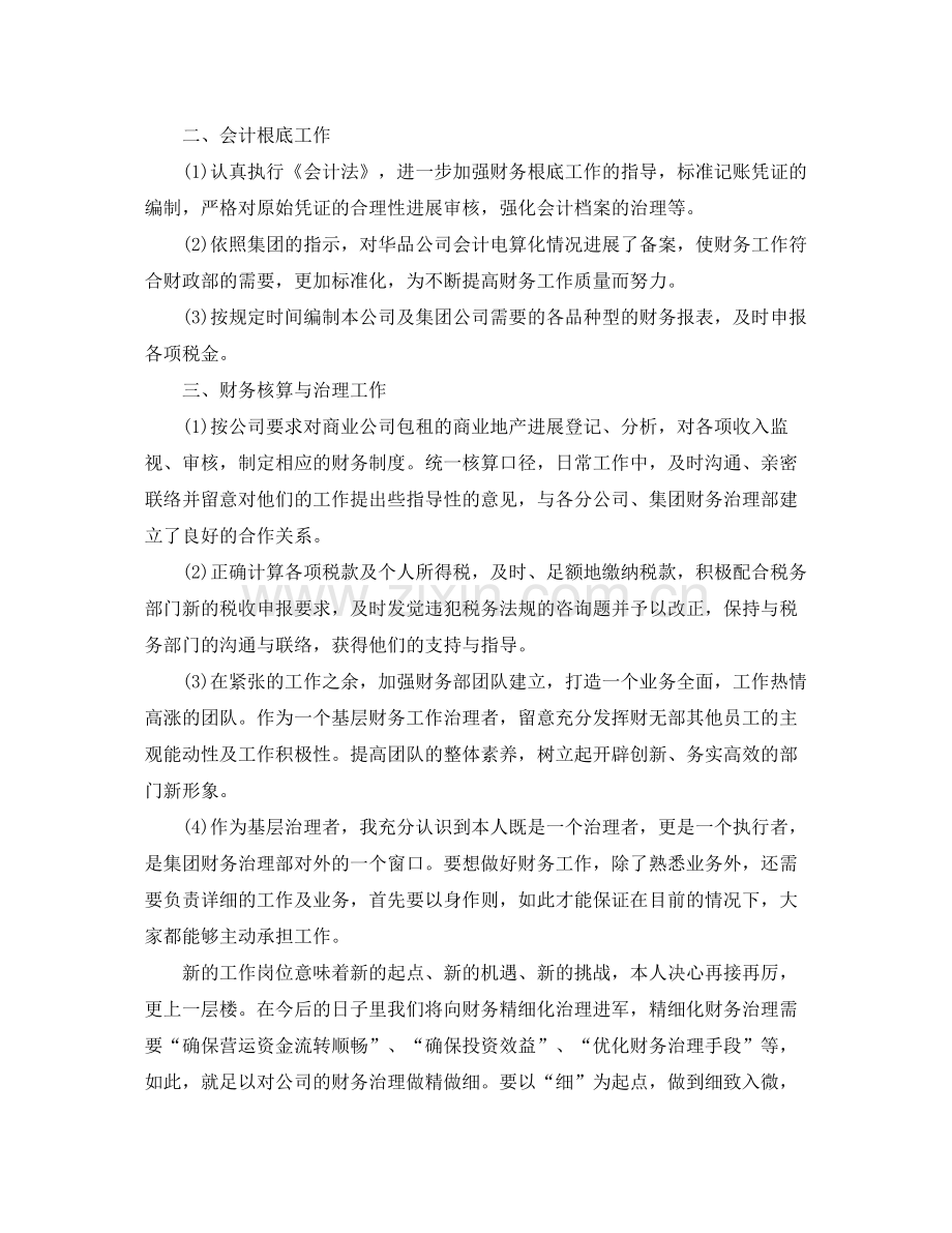 会计试用期个人工作参考总结样文五篇.docx_第2页