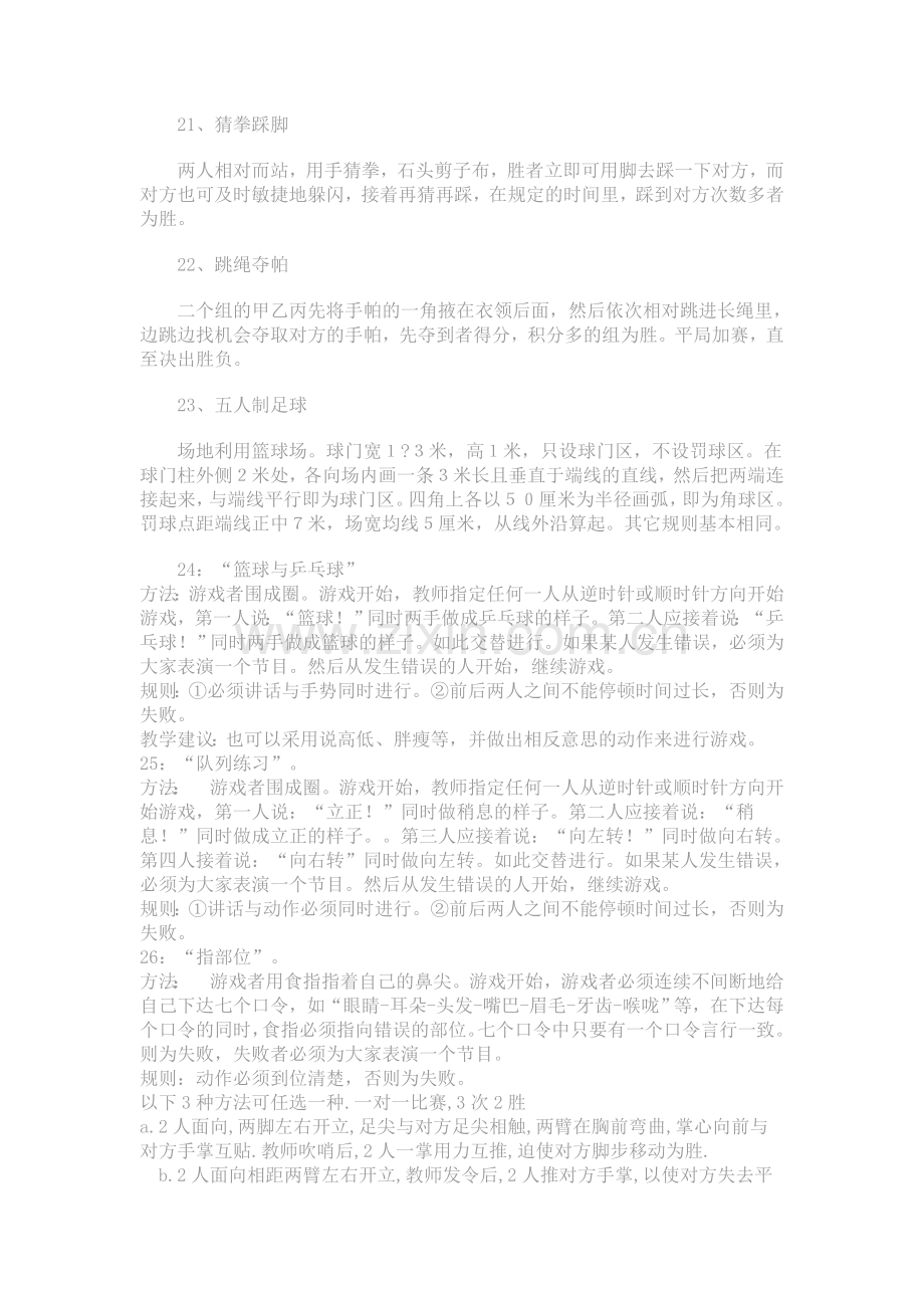 体育小游戏3.doc_第1页