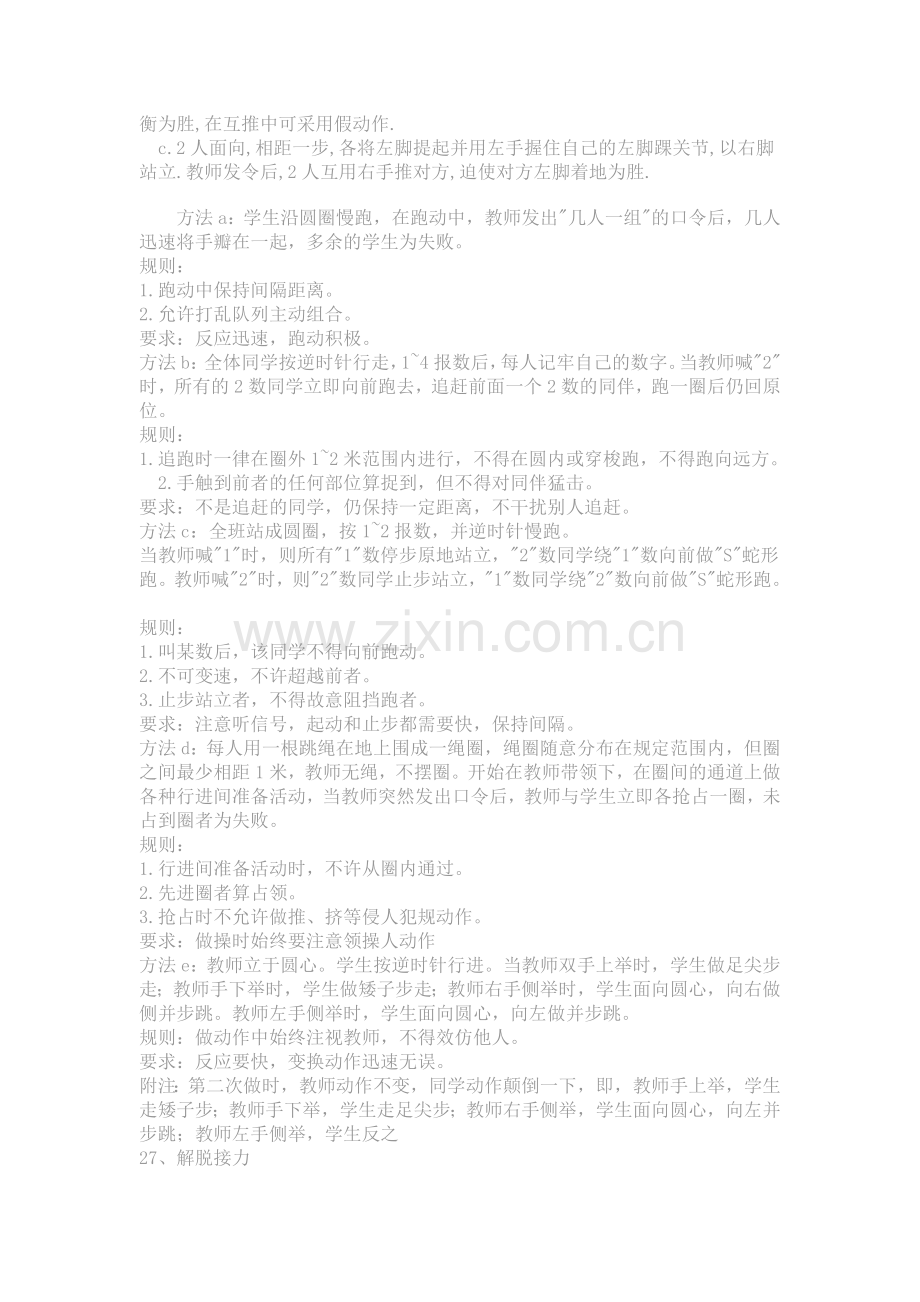 体育小游戏3.doc_第2页