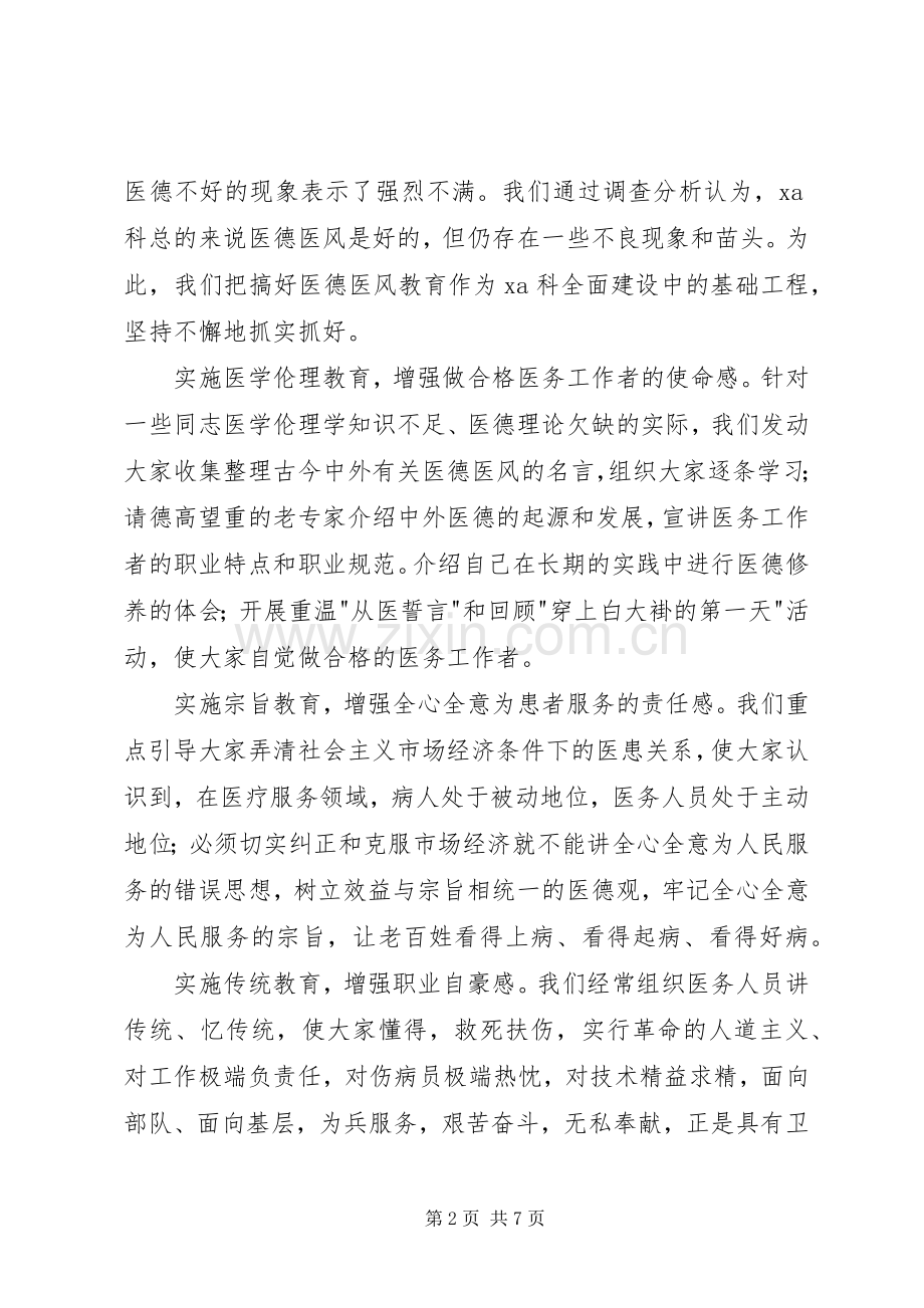 医院工作计划四_1.docx_第2页