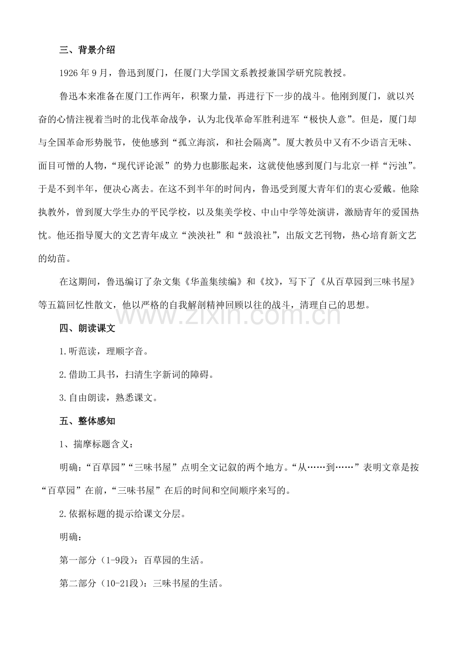 七年级语文上册 6《从百草园到三味书屋》教案 长春版-长春版初中七年级上册语文教案.doc_第2页