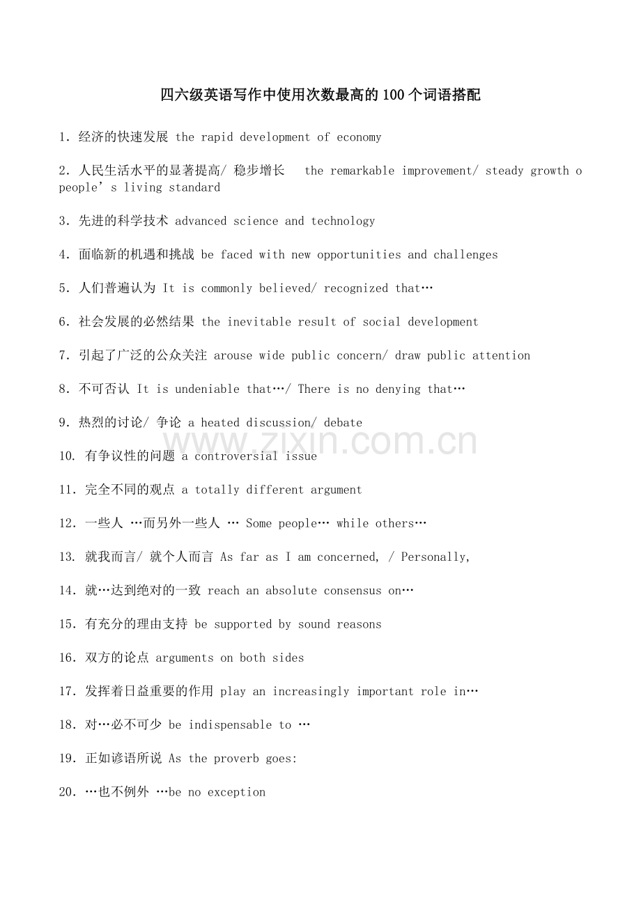 四六级⒂镄醋髦惺褂么问罡叩00个词语搭配.doc_第1页