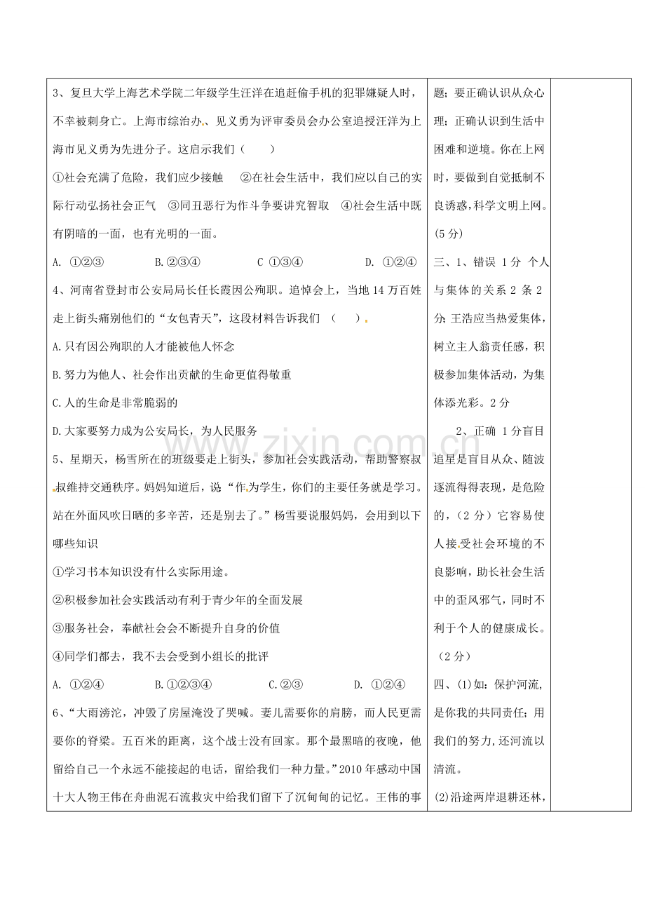 山东省郯城三中八年级政治复习教案 人教新课标版.doc_第2页
