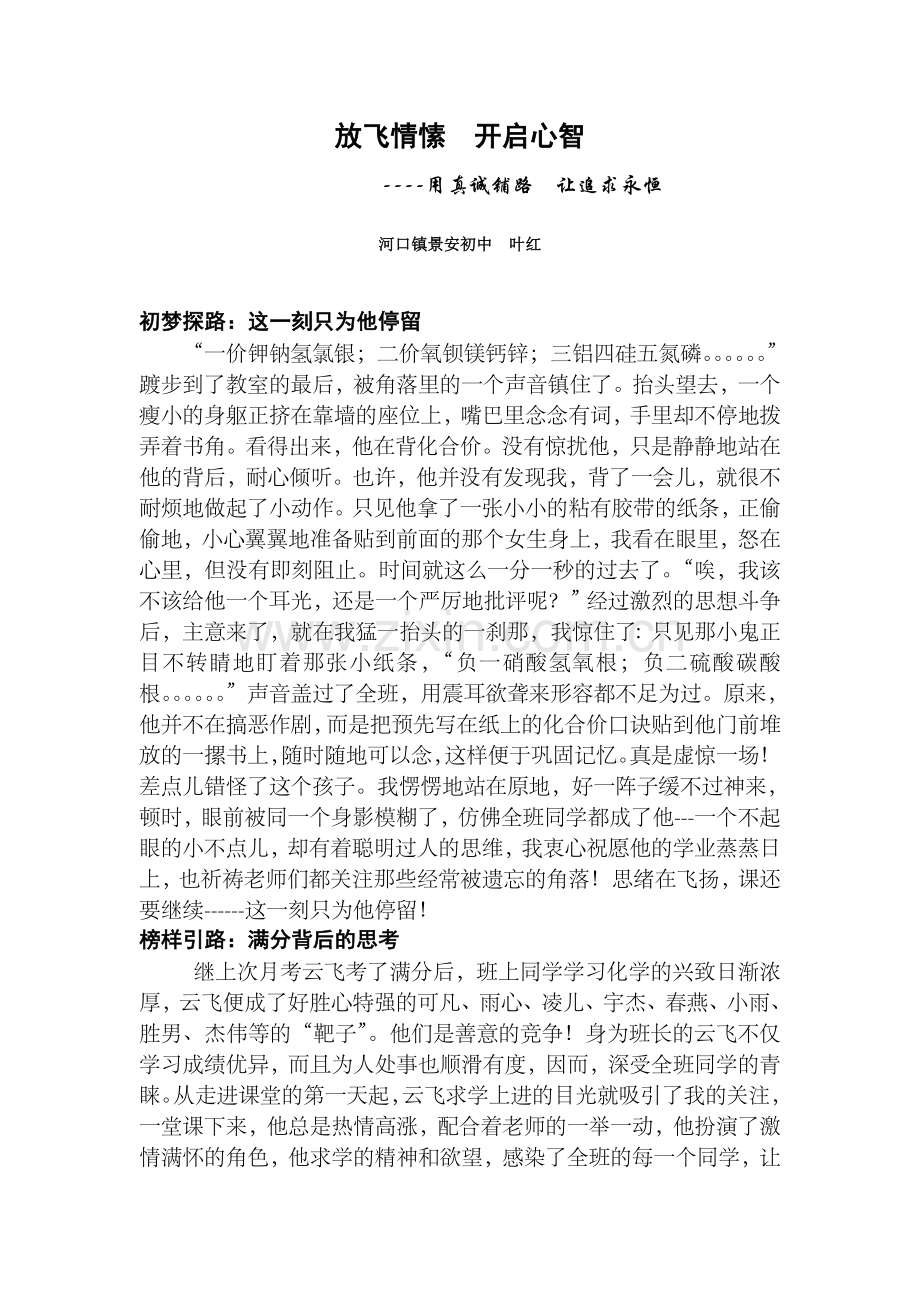初梦探路.doc_第1页