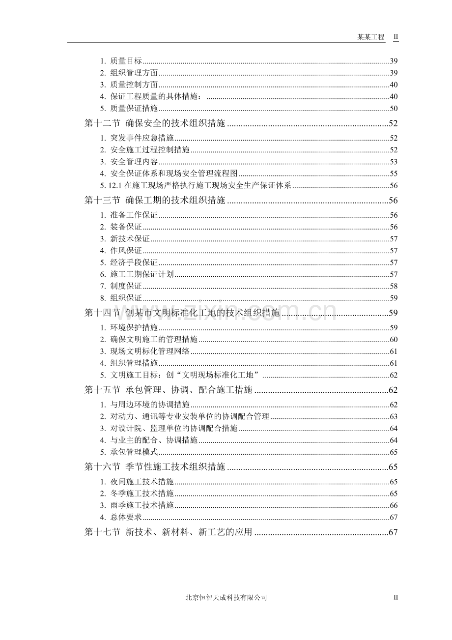 某工业大学3#教学实验楼施工方案.doc_第2页