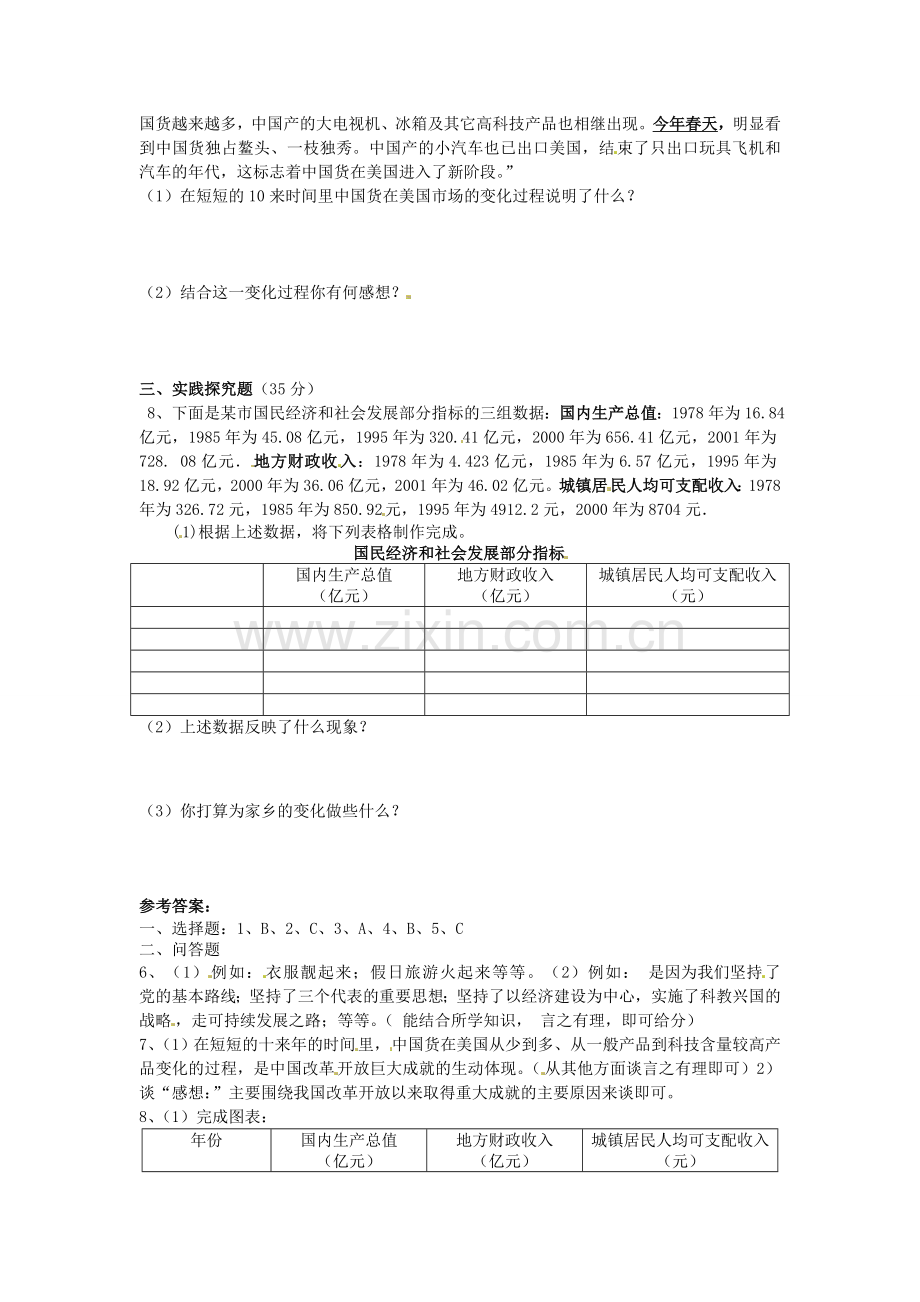 湖南省娄底市新化县桑梓镇中心学校七年级政治下册 4 电视机的变迁练习题 人民版.doc_第2页