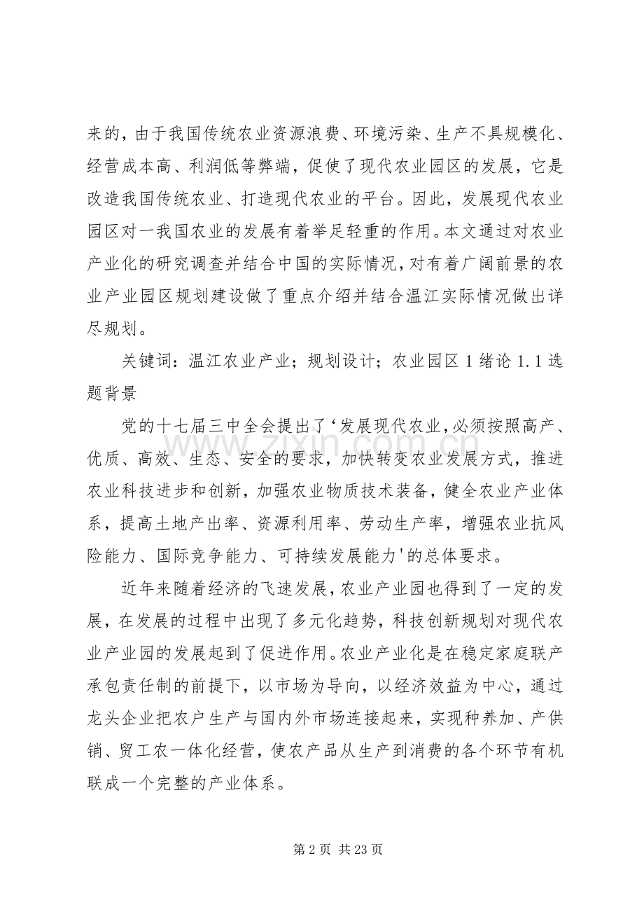 XX县区农业产业布局规划 .docx_第2页