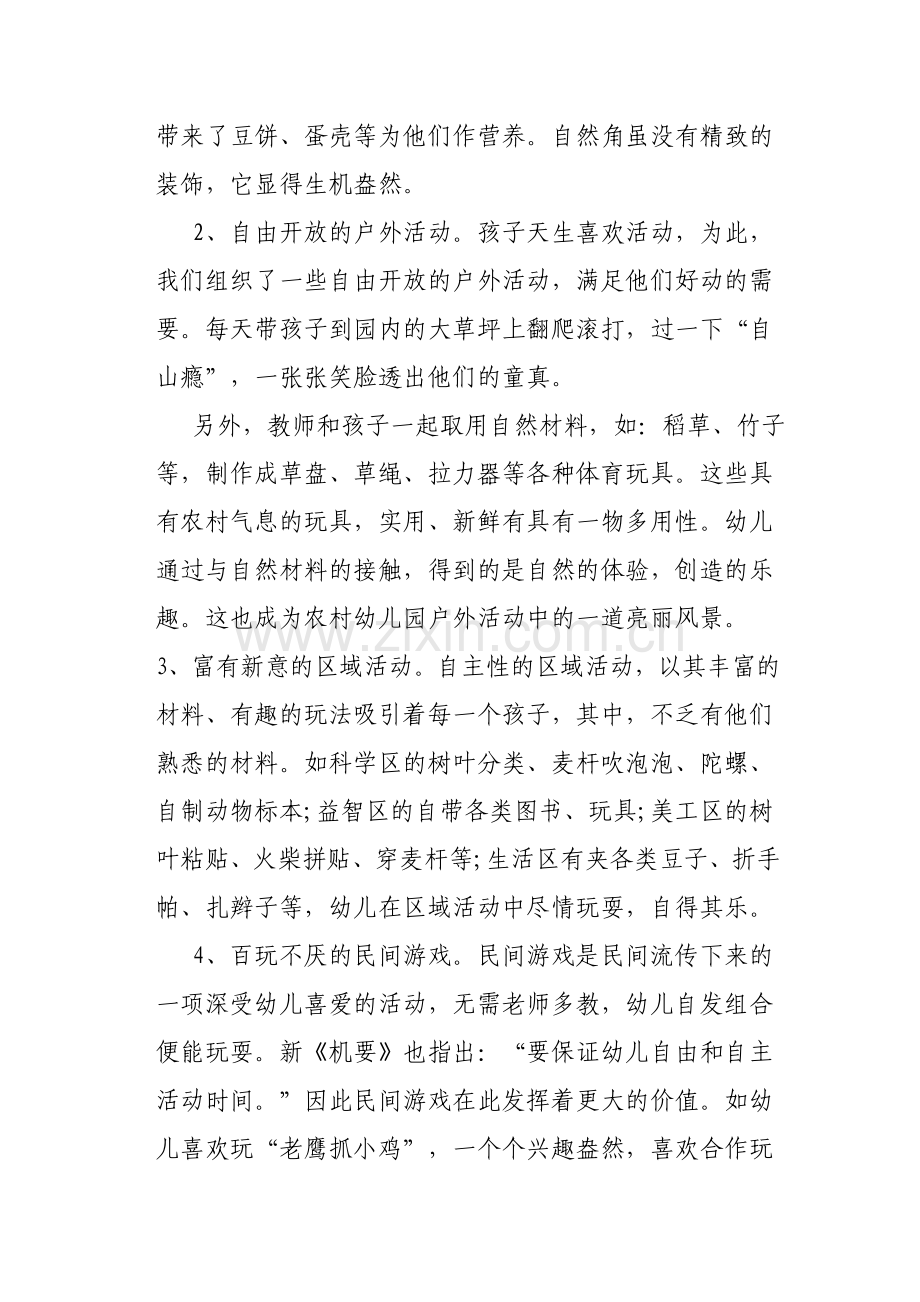 让幼儿园处处散发.docx_第2页