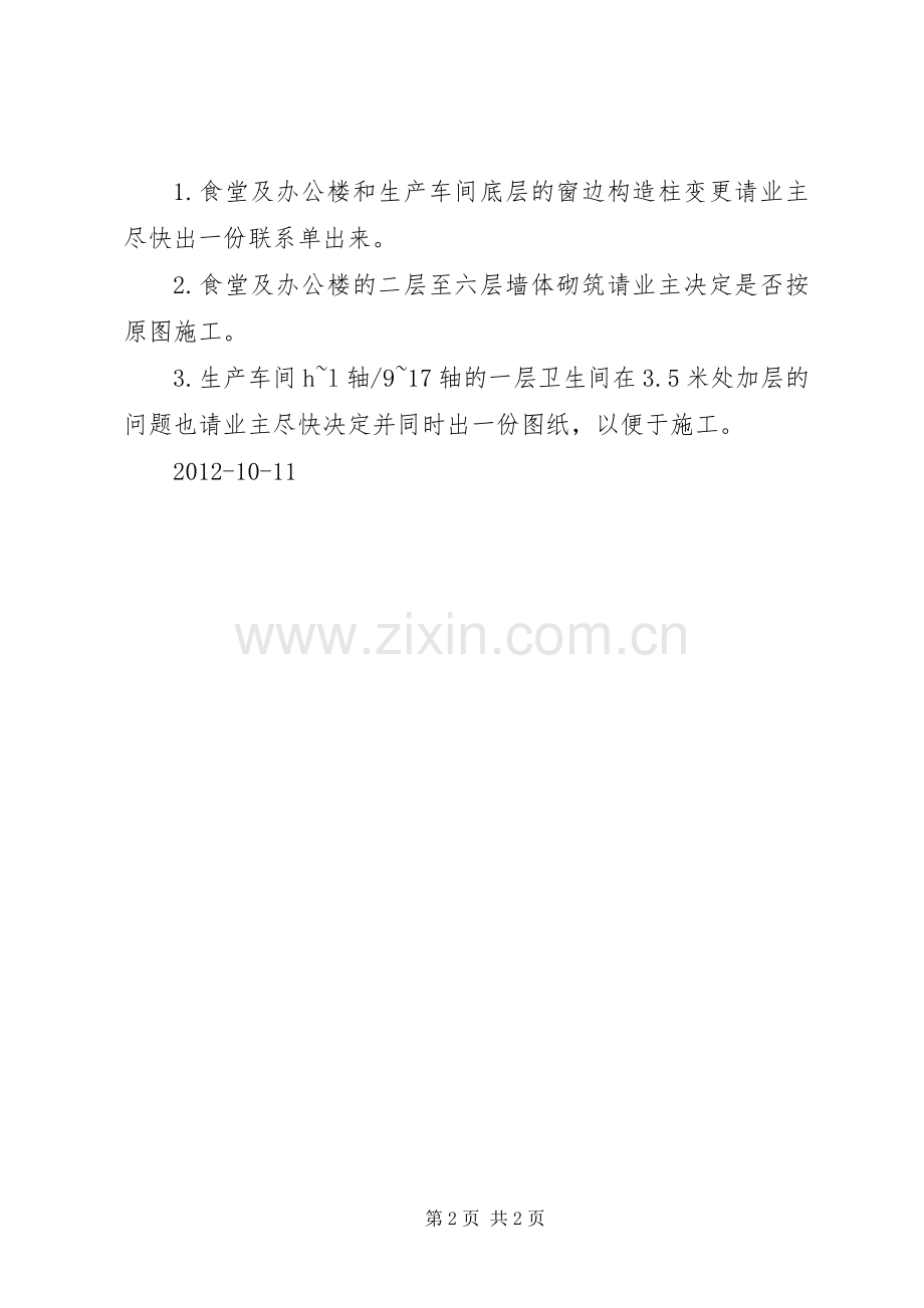 07工程项目周计划报告1五篇范文.docx_第2页