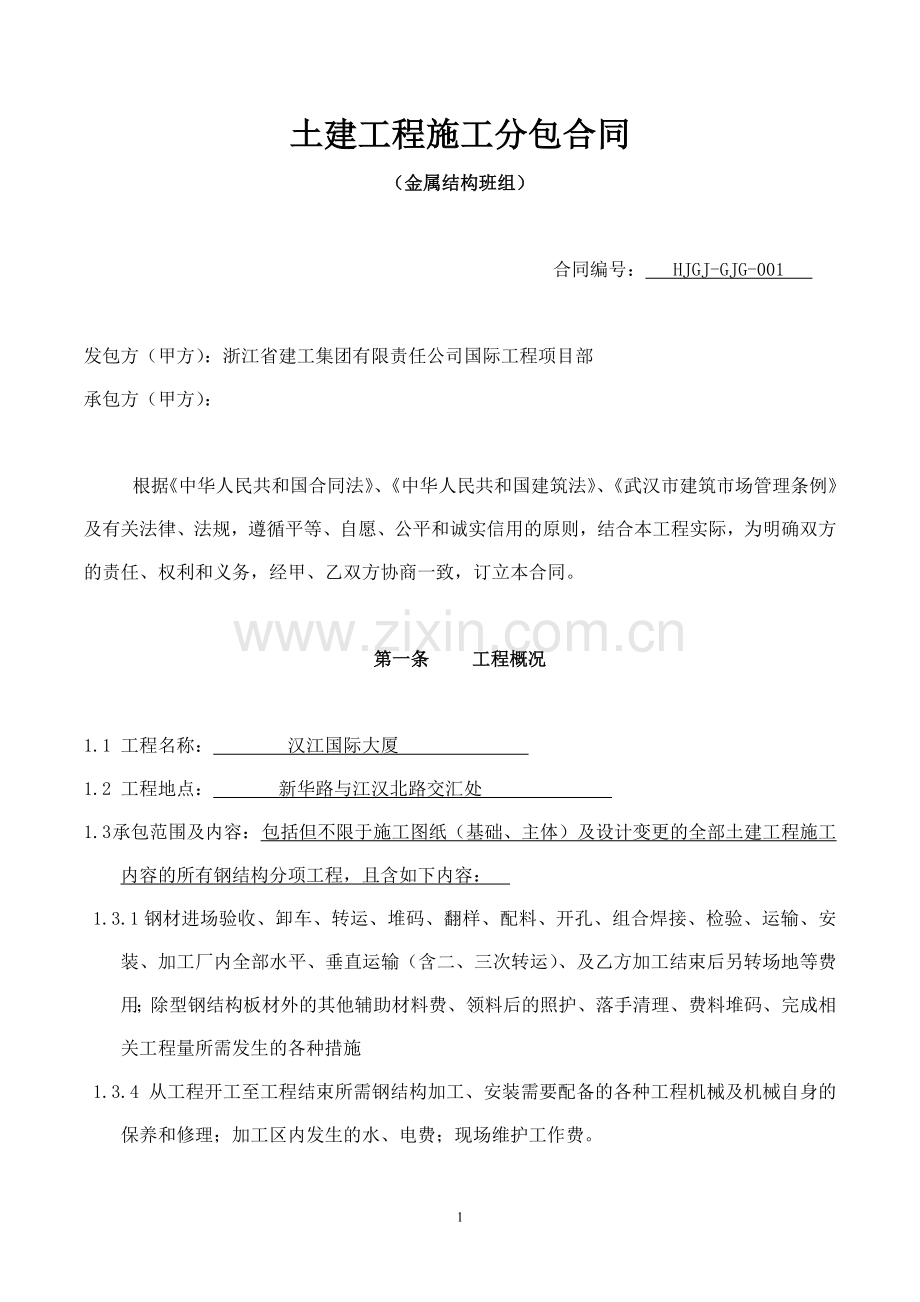 钢结构新Word 文档.doc_第1页