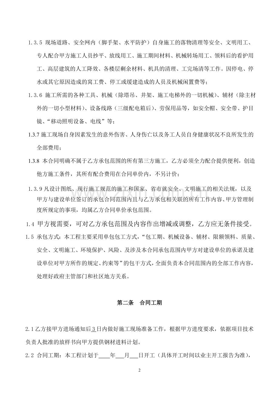 钢结构新Word 文档.doc_第2页