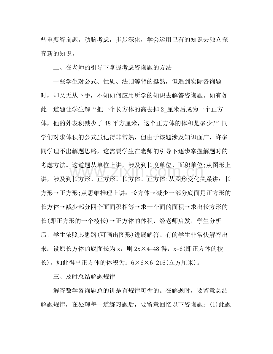 小学数学学习方法参考总结（通用）.docx_第2页