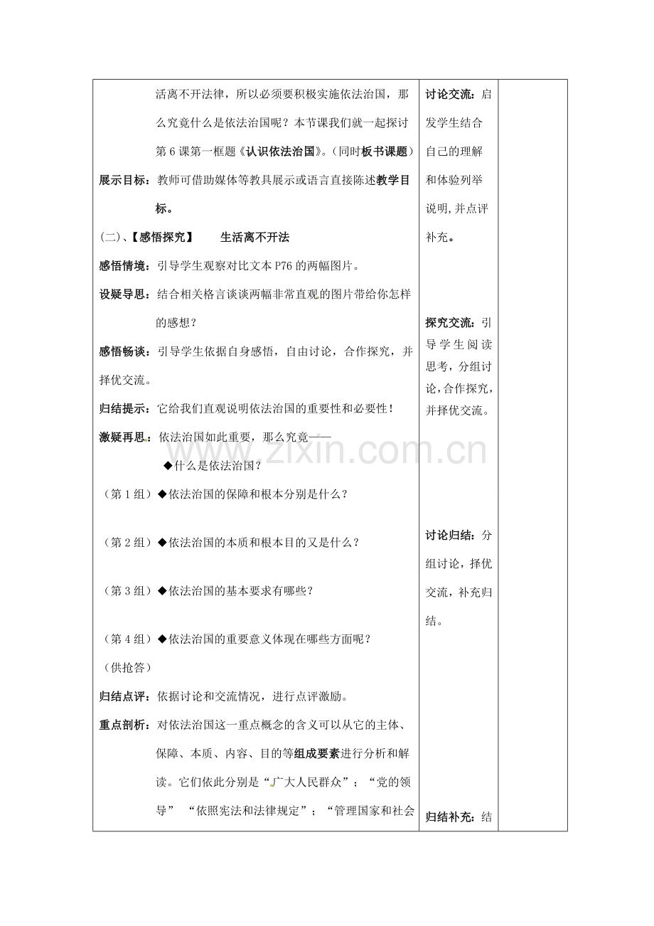 江苏省连云港市九年级政治《6.1 认识依法治国》教案.doc_第2页