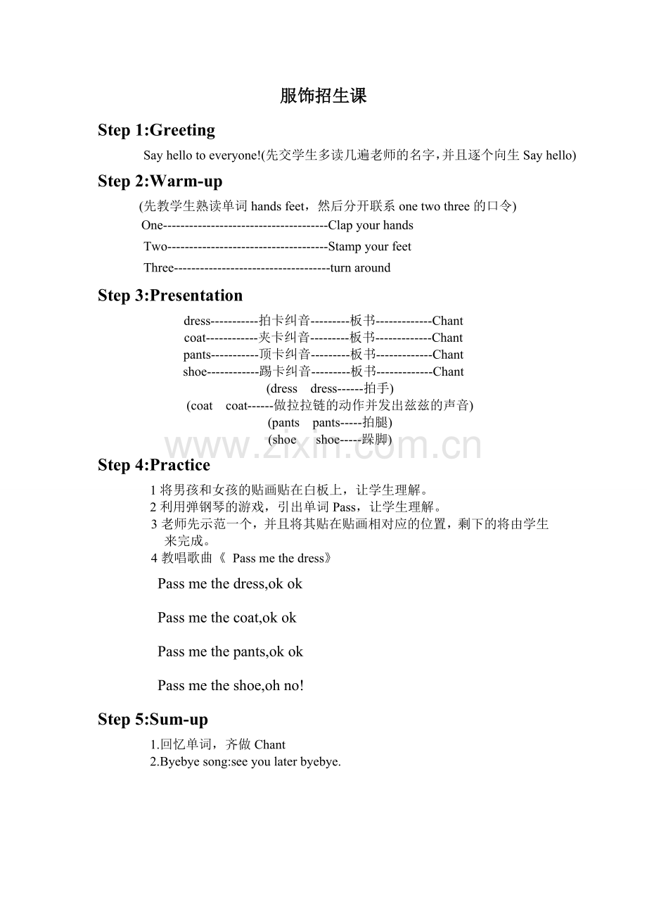 课堂机制,热身游戏.doc_第1页
