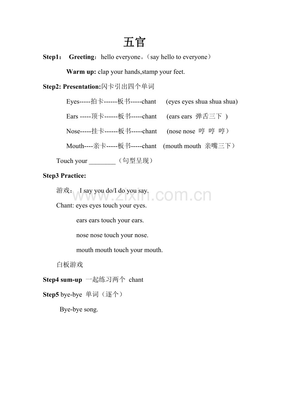 课堂机制,热身游戏.doc_第2页