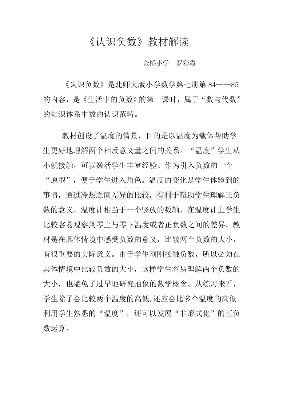 温度教材分析.doc_第1页