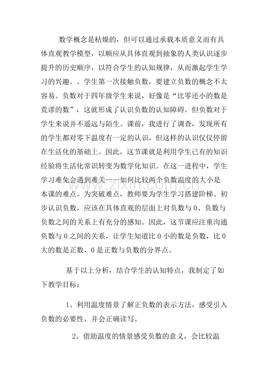 温度教材分析.doc_第2页