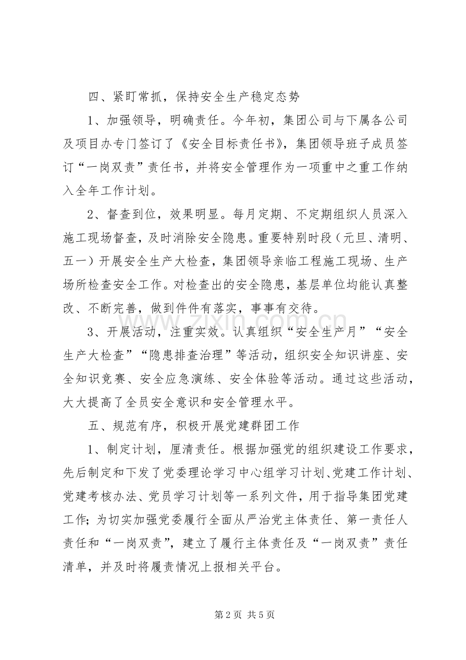国有企业XX年上半年工作总结及下半年工作计划.docx_第2页
