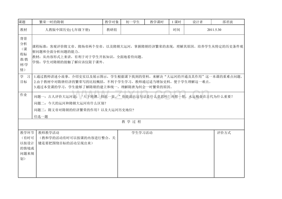 教案有效教学.doc_第1页