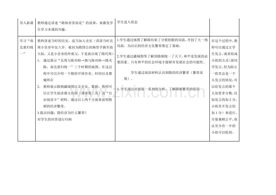 教案有效教学.doc_第2页