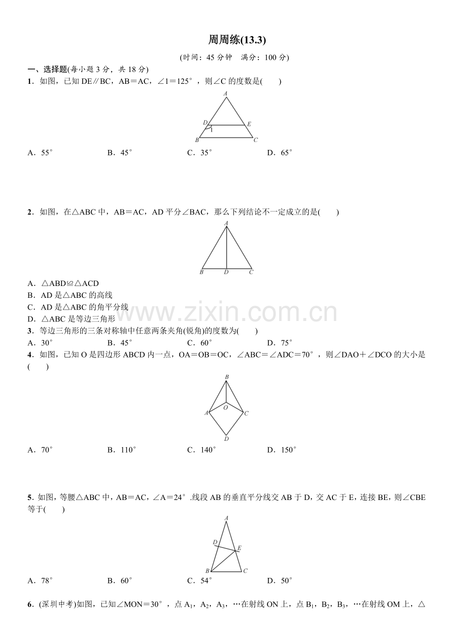 周周练(133).doc_第1页