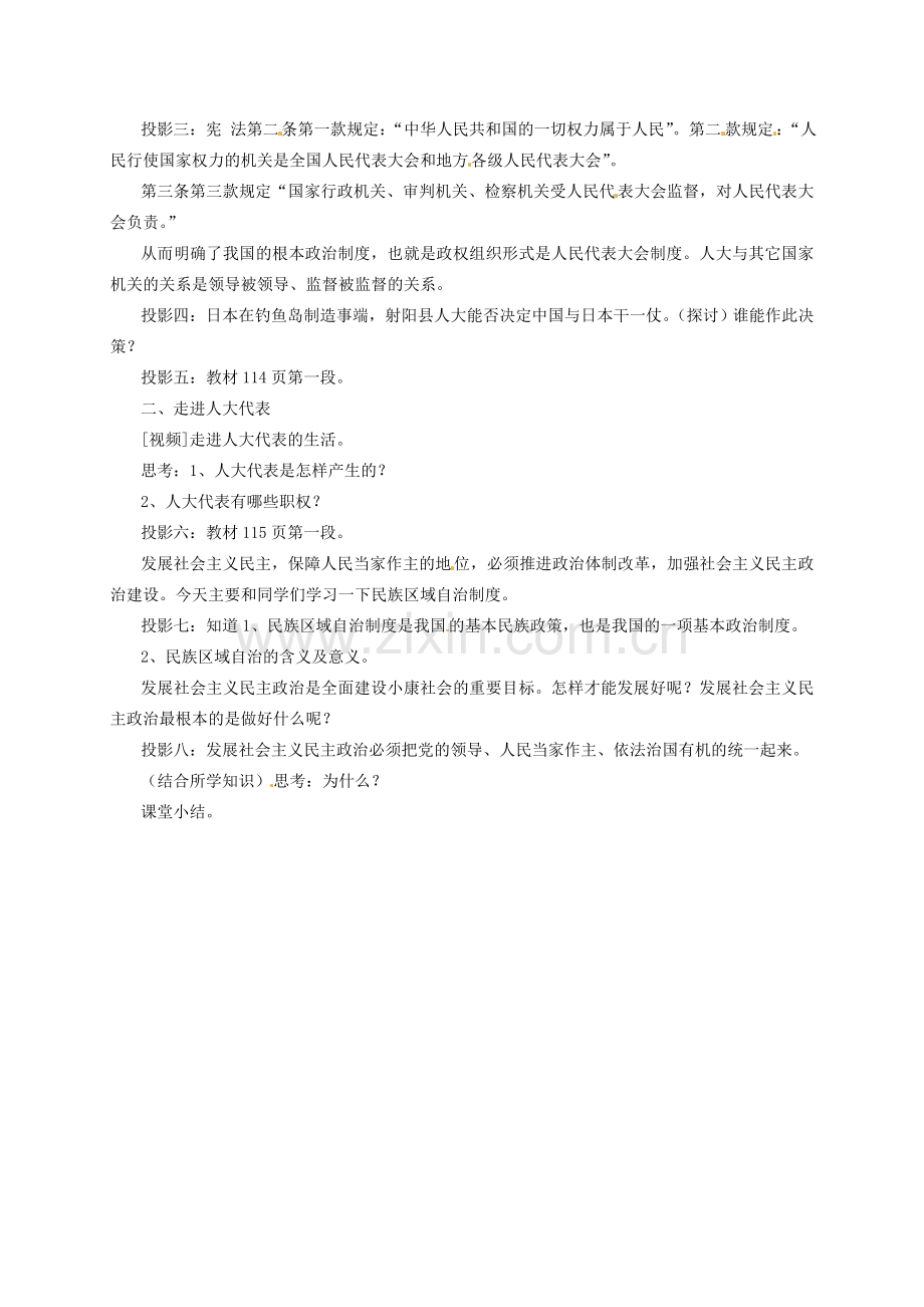 江苏省射阳县特庸中学八年级政治《人民是国家的主人》教案.doc_第2页