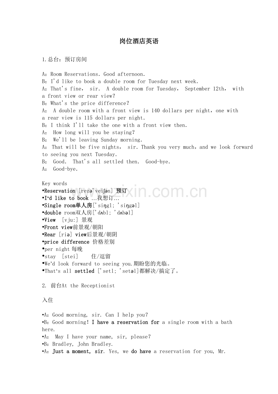 酒店英语打印版.doc_第1页