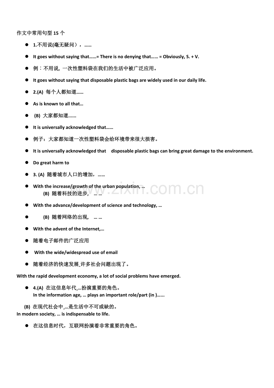 四级作文绝佳句型及模板.doc_第1页