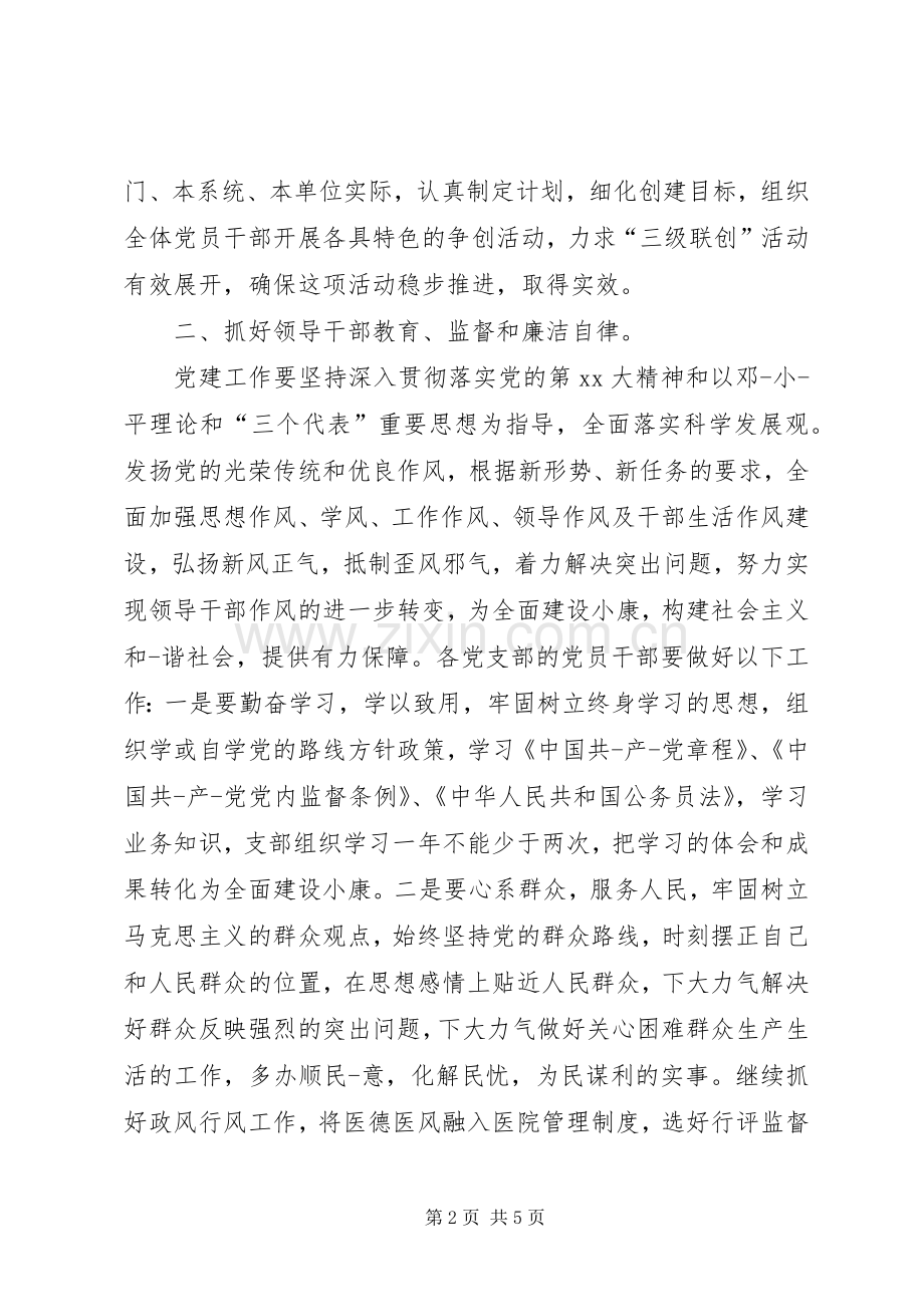 20XX年卫生系统党支部学习计划格式.docx_第2页