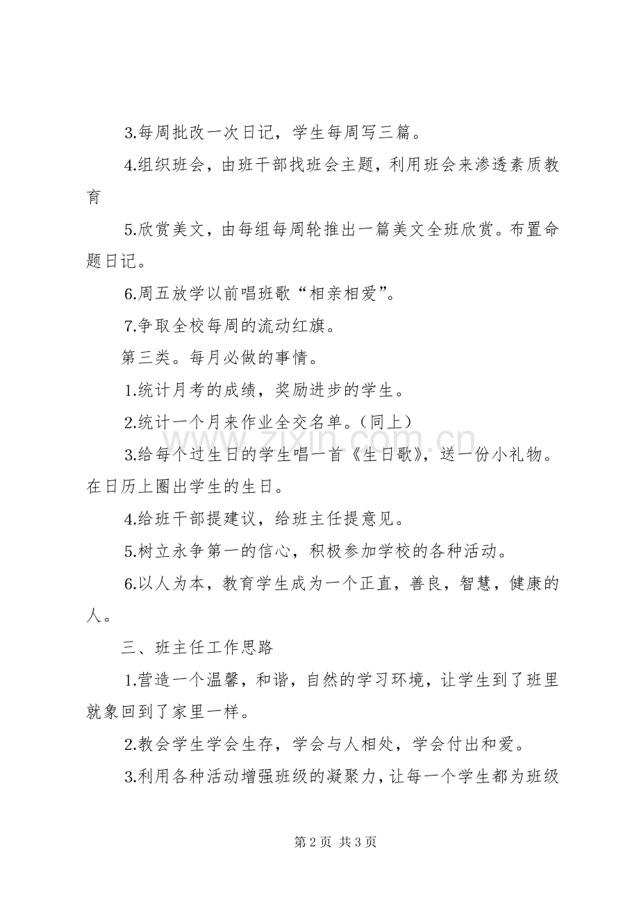 绿莹莹中学班主任工作计划.docx_第2页