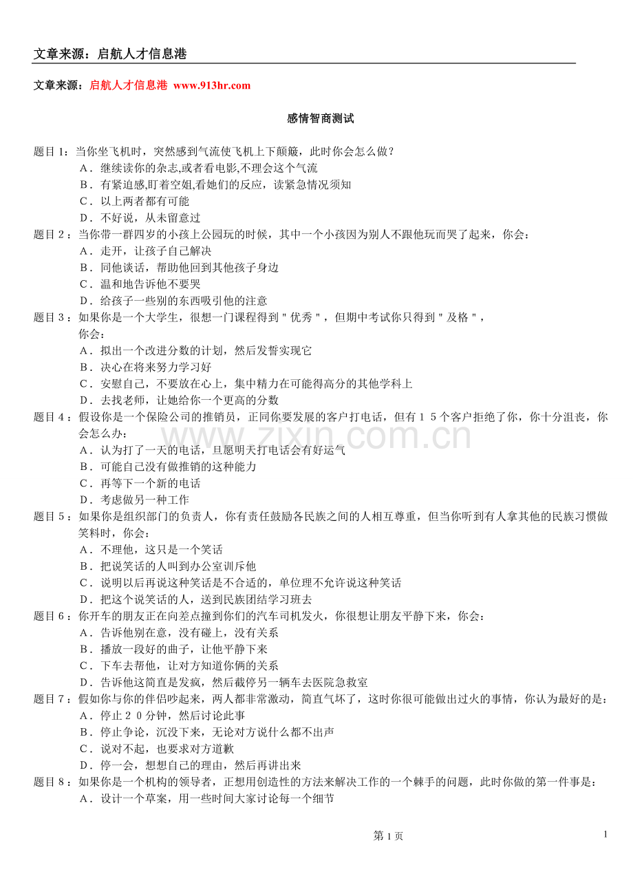 感情智商测试.doc_第1页