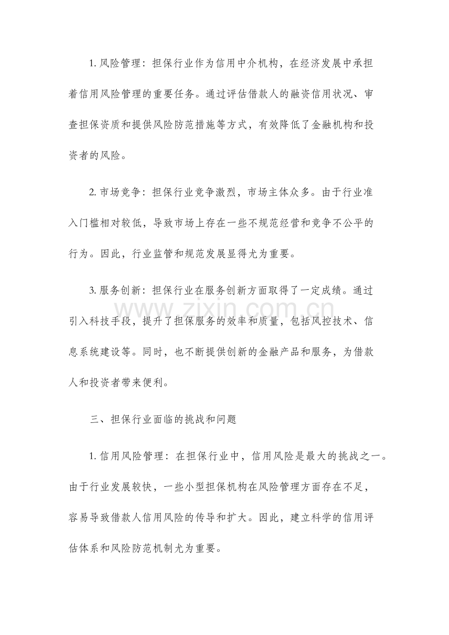 正确认识担保行业.docx_第2页