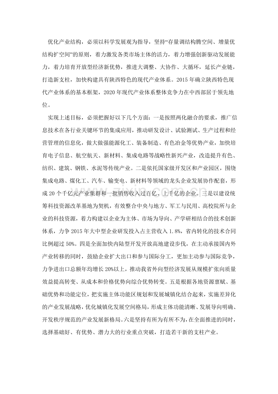 优化产业结构是我省可持续发展的必然选择.doc_第2页