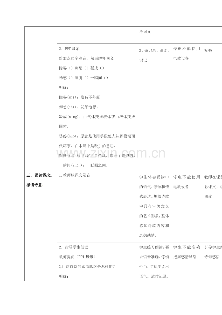 小学七年级语文上册 19《在山的那边》教案2 （新版）新人教版-（新版）新人教版初中七年级上册语文教案.doc_第2页