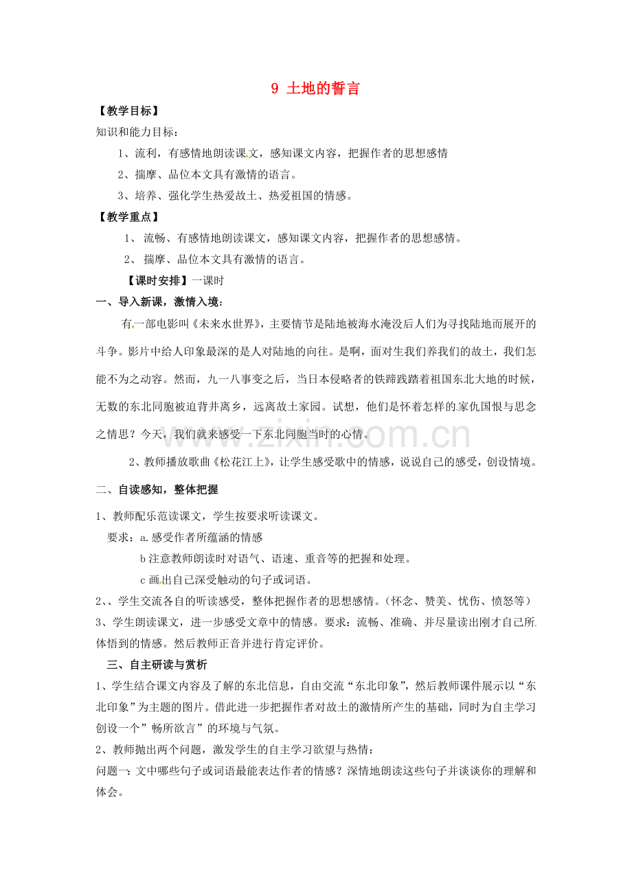 山东省临沭县第三初级中学七年级语文下册《土地的誓言》教案.doc_第1页