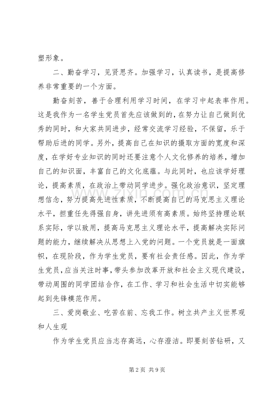 共产党员年度计划书.docx_第2页