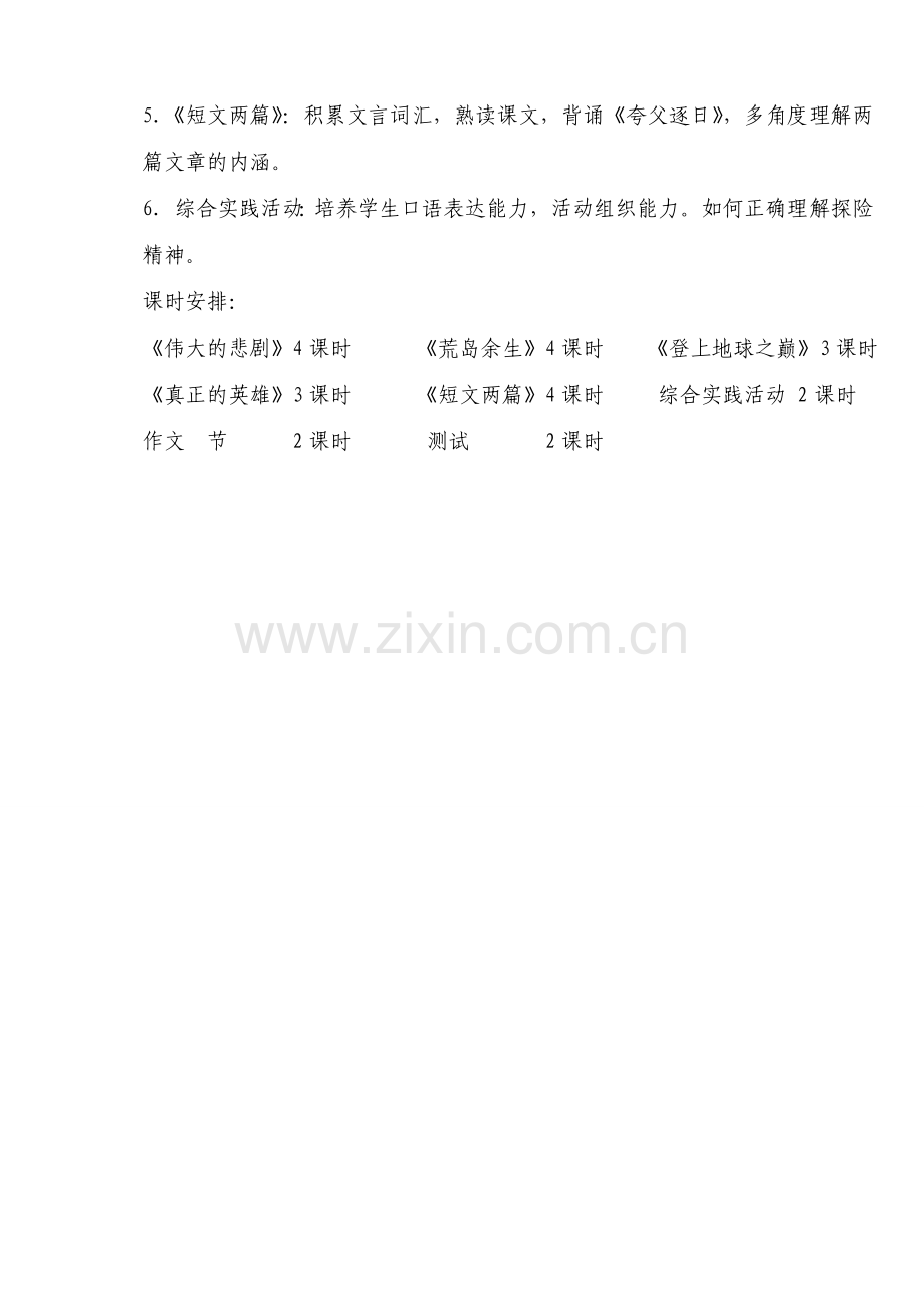 七年级语文下册第五单元教学设计.doc_第2页