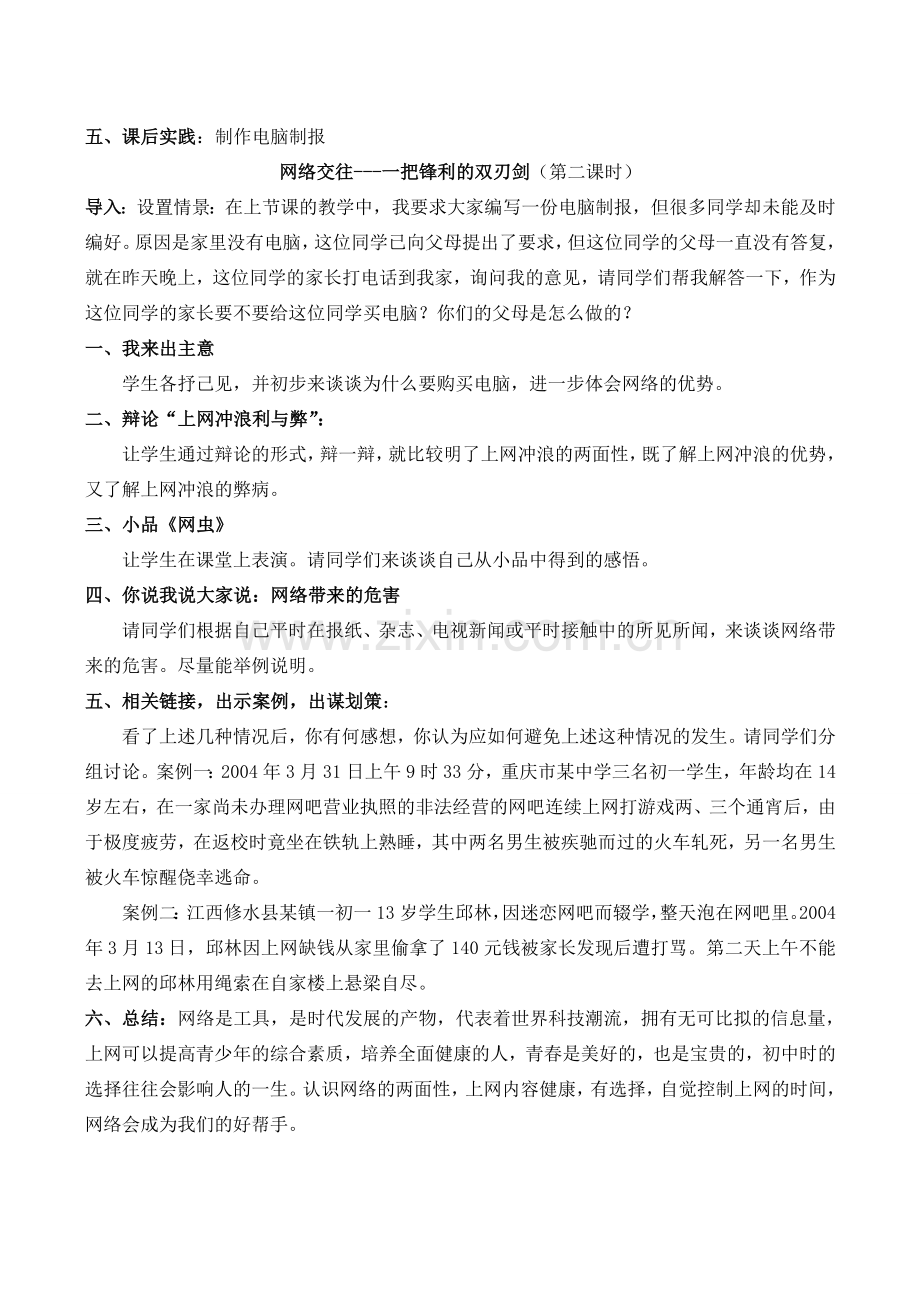 八年级政治网络交往新空间 网络上的人际交往新人教版.doc_第2页