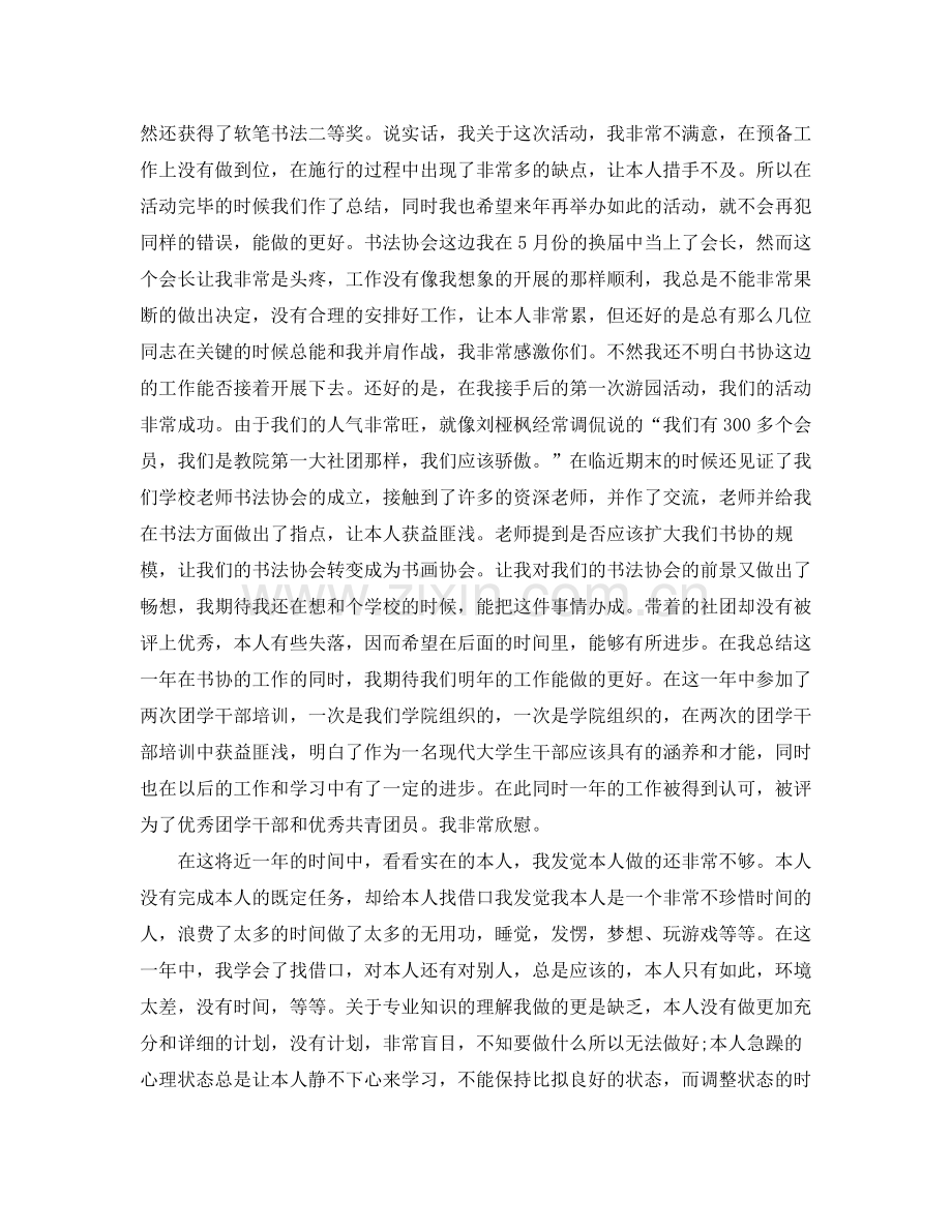 大一学年自我参考总结3000字（通用）.docx_第2页