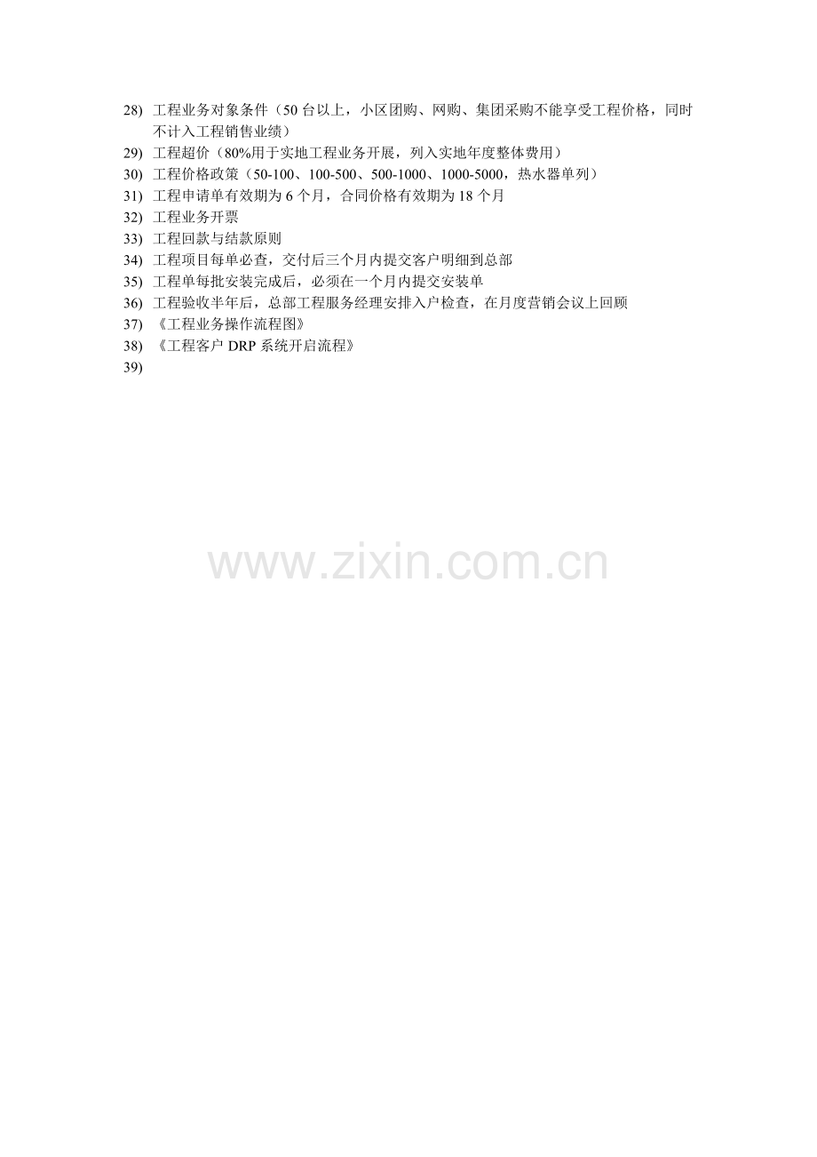 工程业务操作要领.doc_第2页