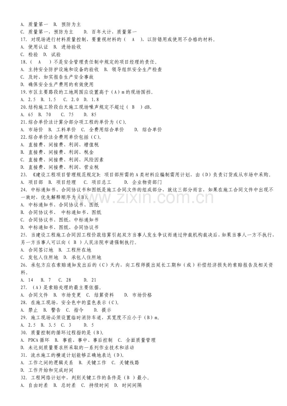工程项目管理知识考试试题(DOC).doc_第2页