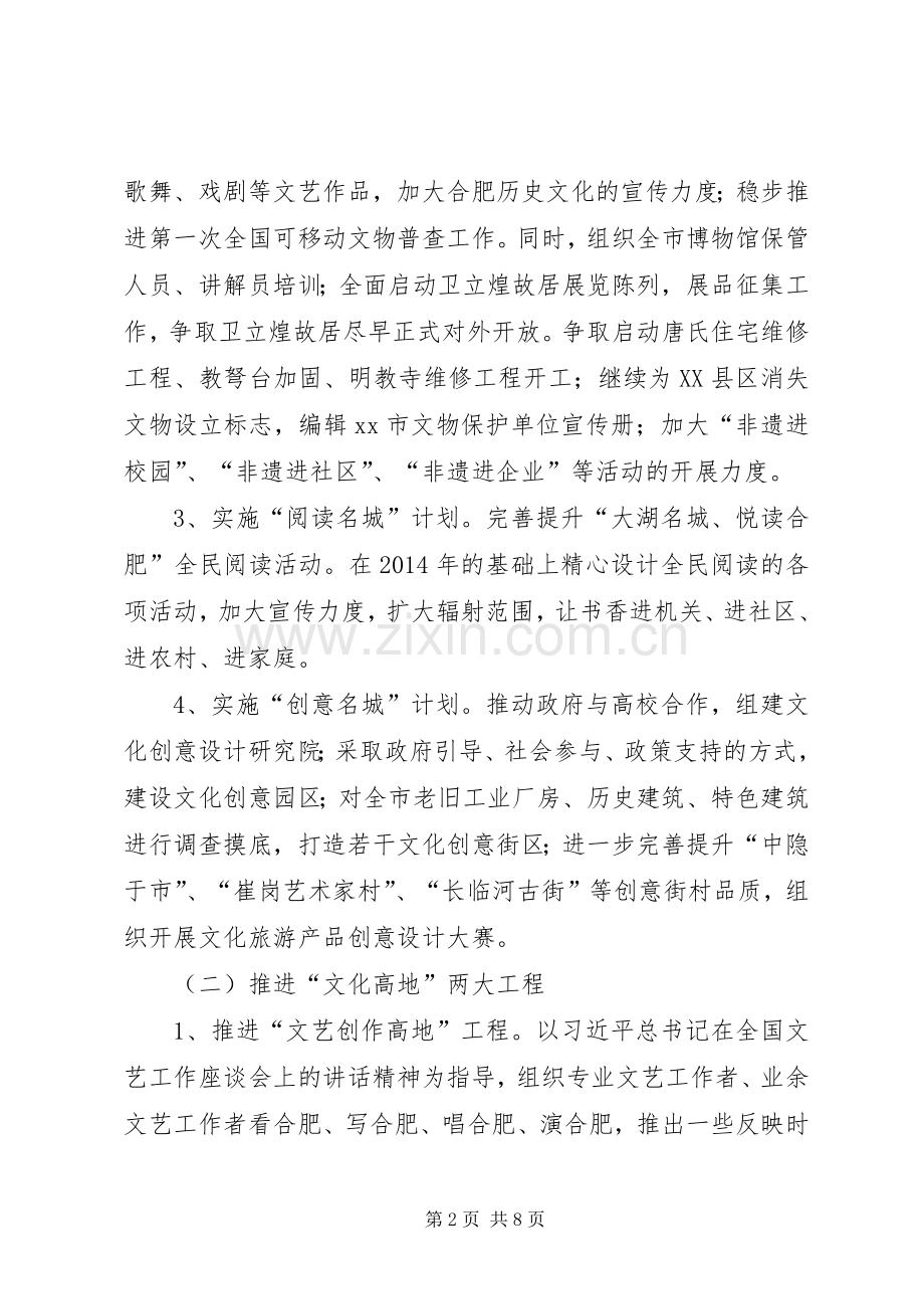 XX年文广新局年度工作安排.docx_第2页
