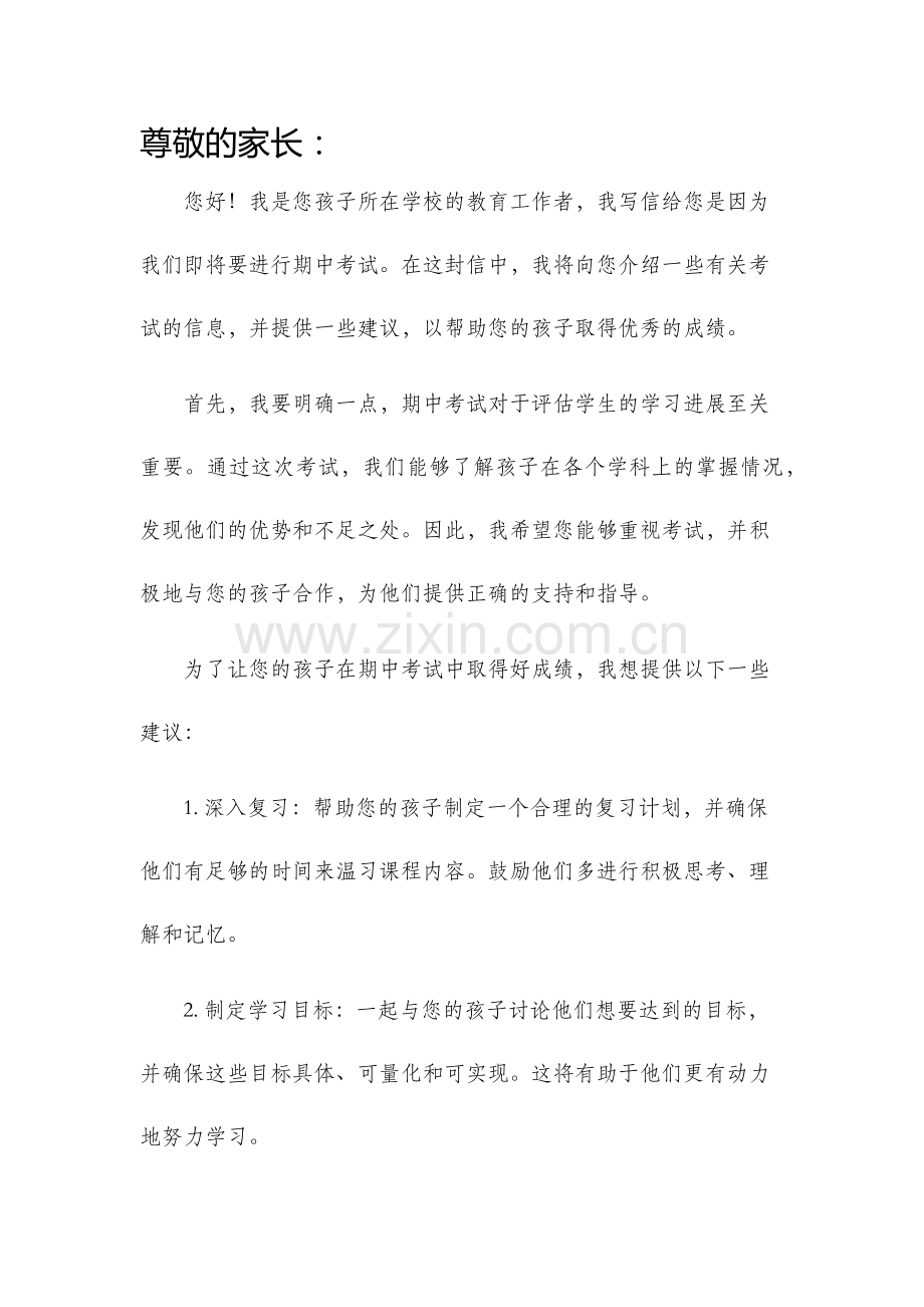 期中考试告家长书.docx_第1页