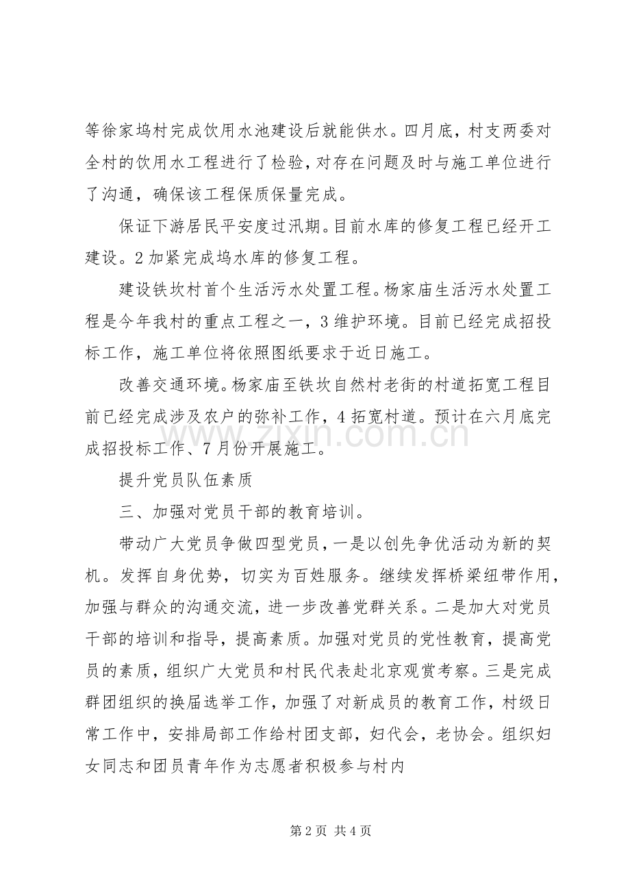 XX年度村政府半年小结和计划范文.docx_第2页