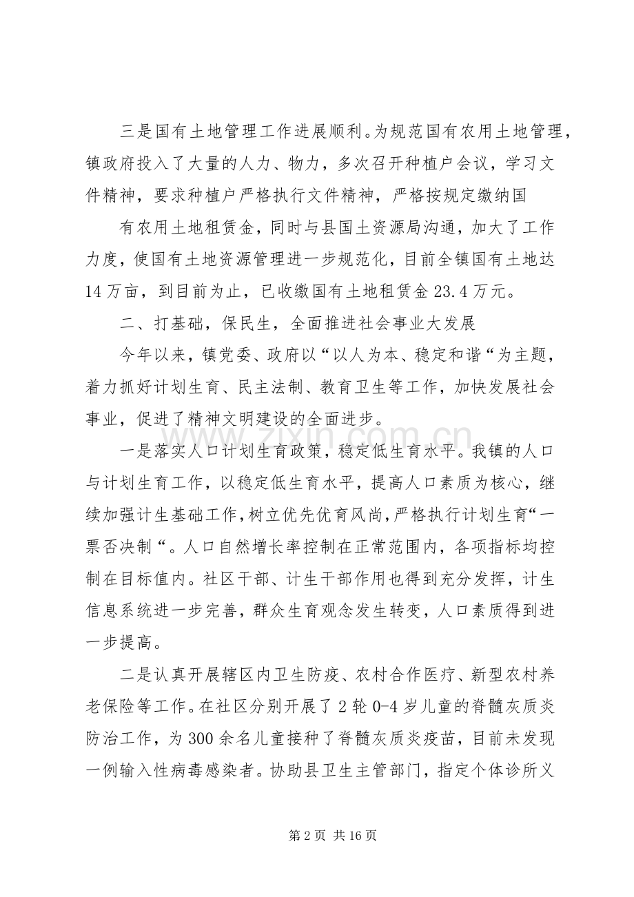 乡镇监察局年度工作总结及工作计划.docx_第2页