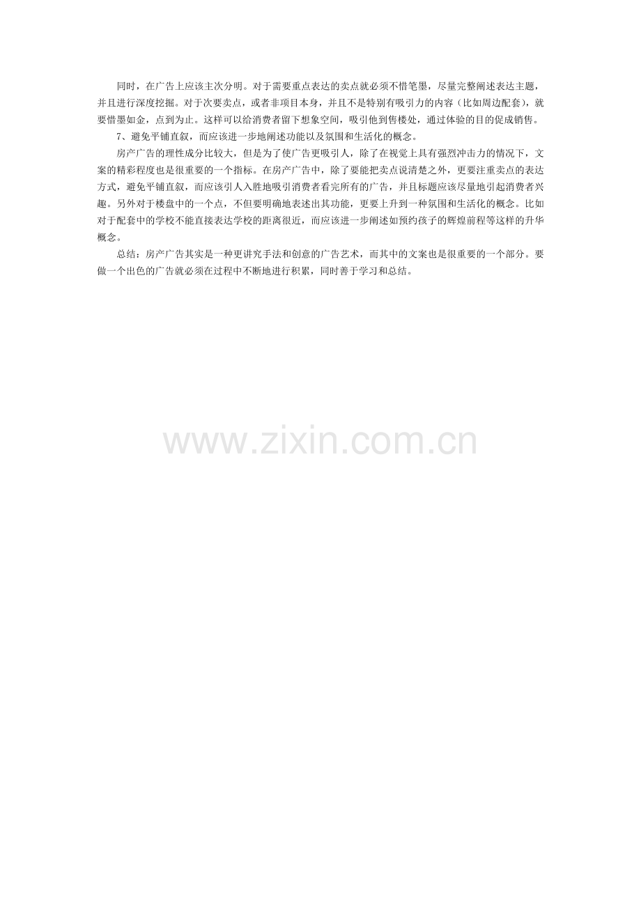房地产广告文案创作要点.doc_第2页
