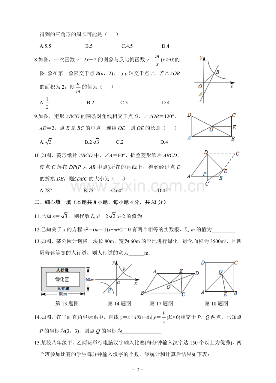 2014-2015学年八年级(下)期末模拟考试数学试题(二)及答案.doc_第2页