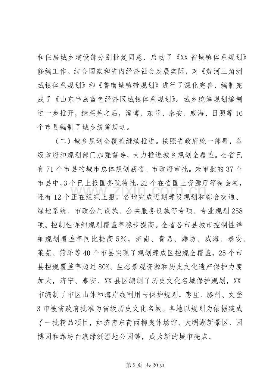 在全省城乡规划工作会议上的讲话 .docx_第2页