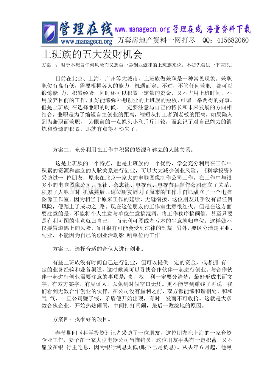 上班族的五大发财机会.doc_第1页