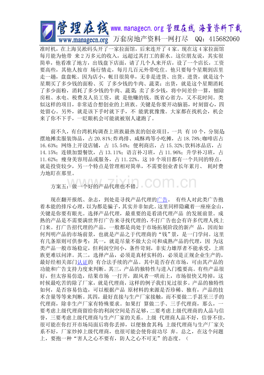 上班族的五大发财机会.doc_第2页